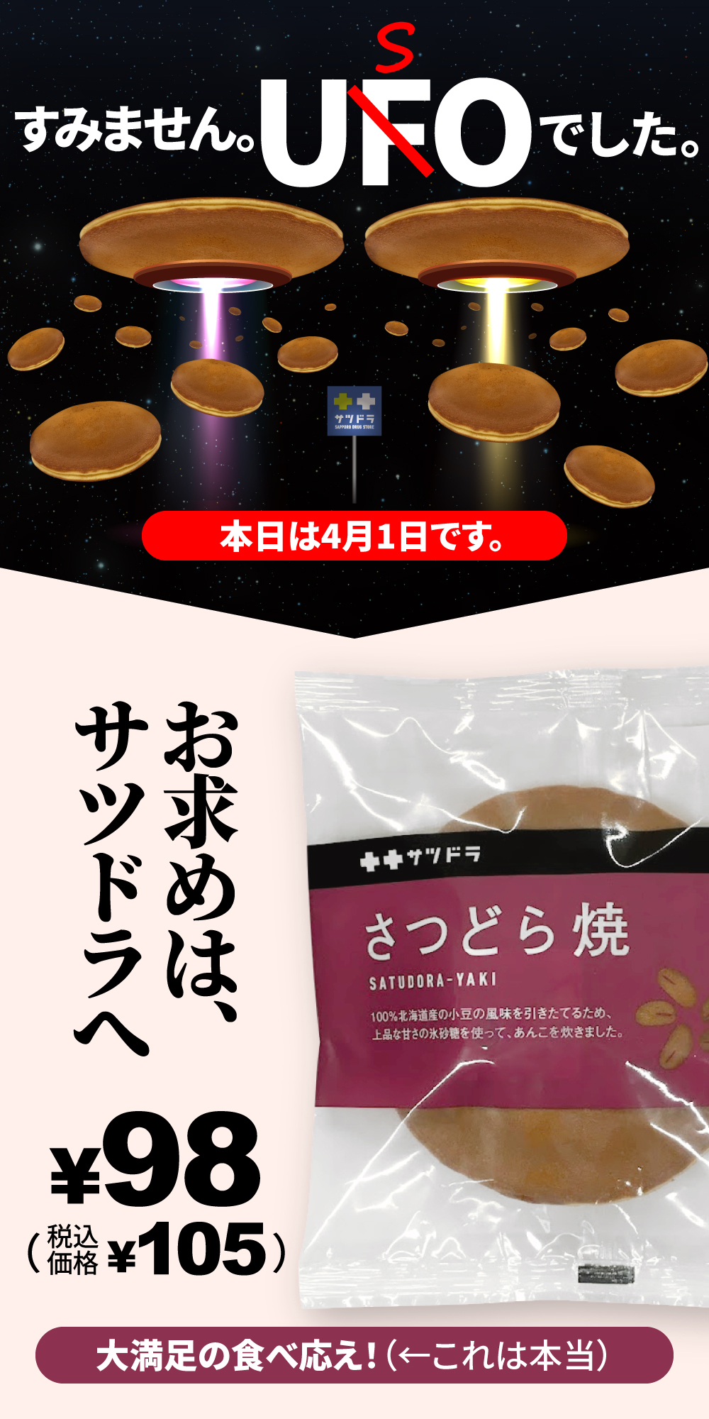 サツドラ焼き画像
