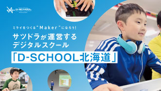 D-SCHOOL北海道