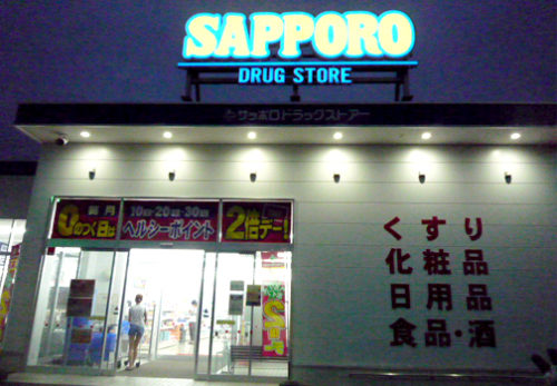 サツドラ函館川汲店