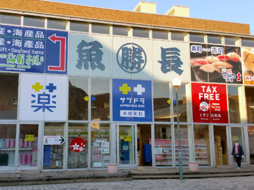 サツドラ函館ベイ店