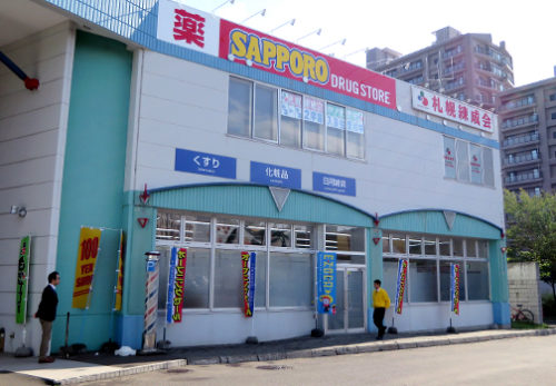 サツドラ中ノ沢店