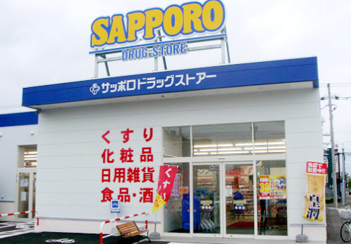 サツドラ美唄店