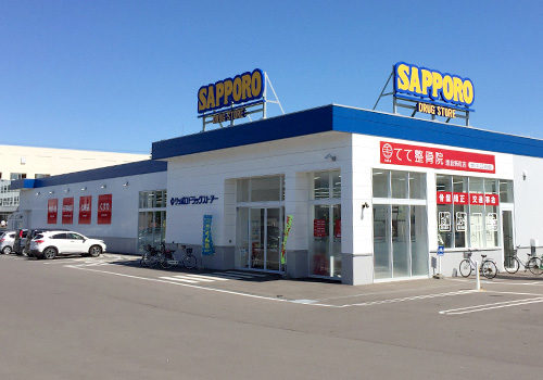 サツドラ恵庭新町店
