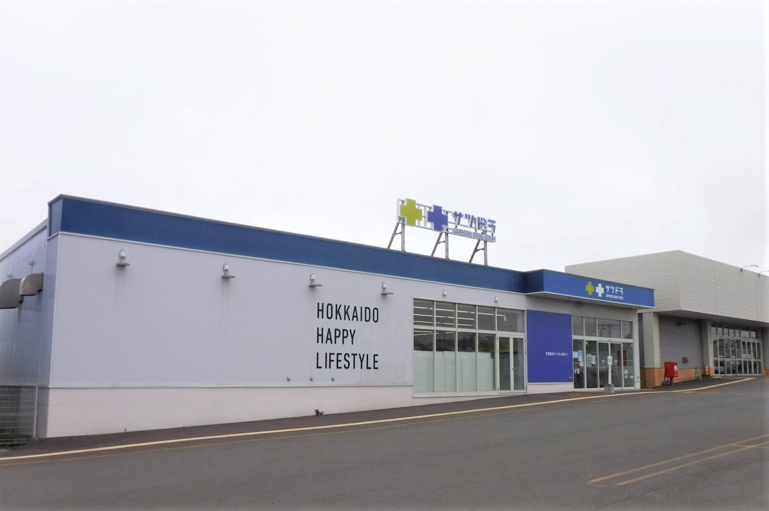 サツドラ根室西浜店