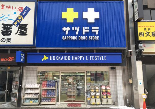 サツドラすすきの店 サツドラ店舗一覧 サツドラ サッポロドラッグストアー