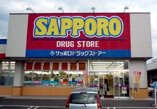 サツドラ七飯店