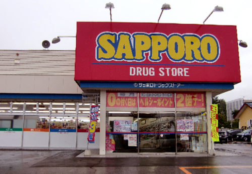 サツドラ北見若葉店