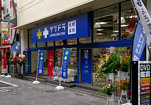 札幌藥妝 上野御徒町店