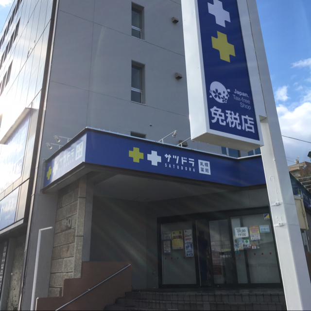 札幌藥妝 小樽運河通店