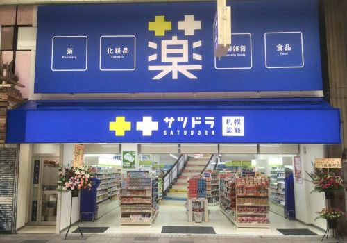 サツドラ狸小路2丁目店