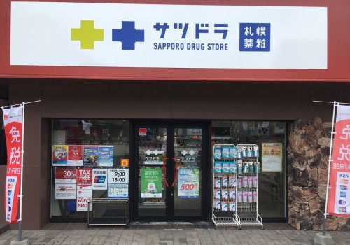 サツドラ有珠山ロープウェイ店