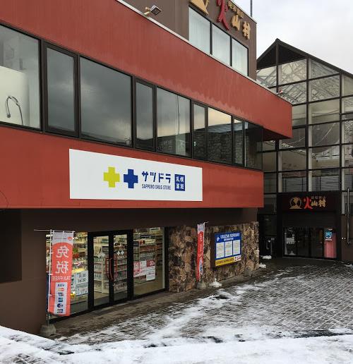 札幌药妆 有珠山Ropeway店
