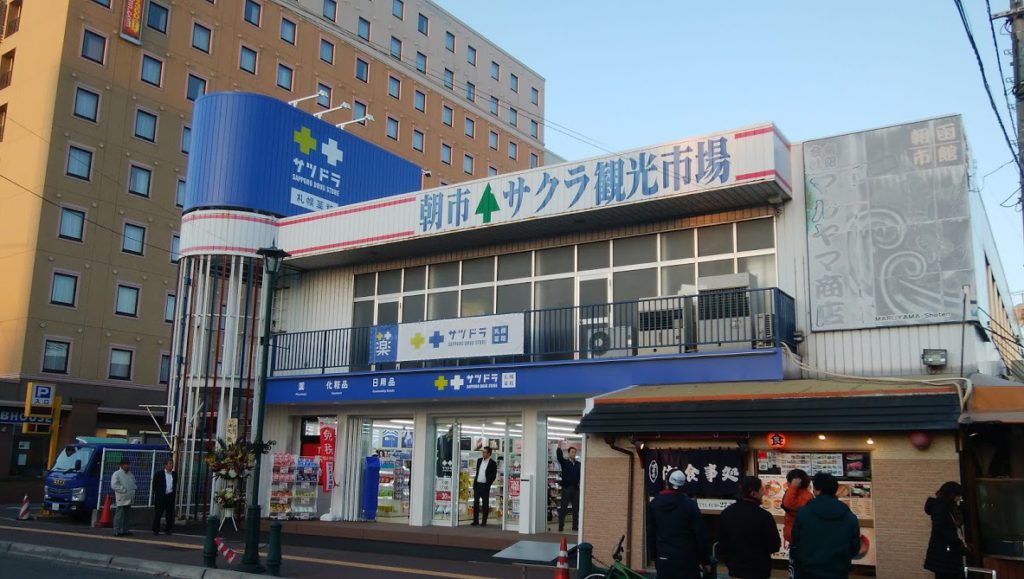 札幌藥妝函館朝市店