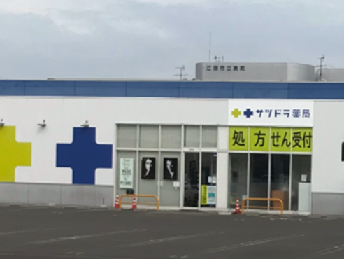 サツドラ薬局 江別一番町店