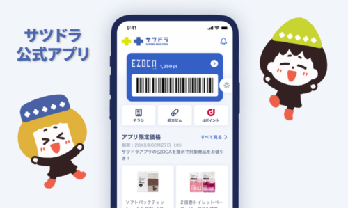 サツドラ公式アプリでいつもお得に！