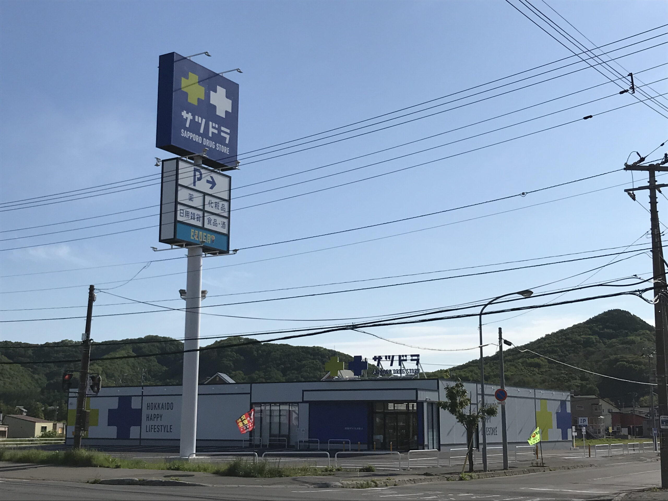 サツドラ留萌潮静店