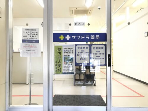 サツドラ薬局 札幌中央調剤センター店