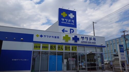 サツドラ薬局 白石本通店