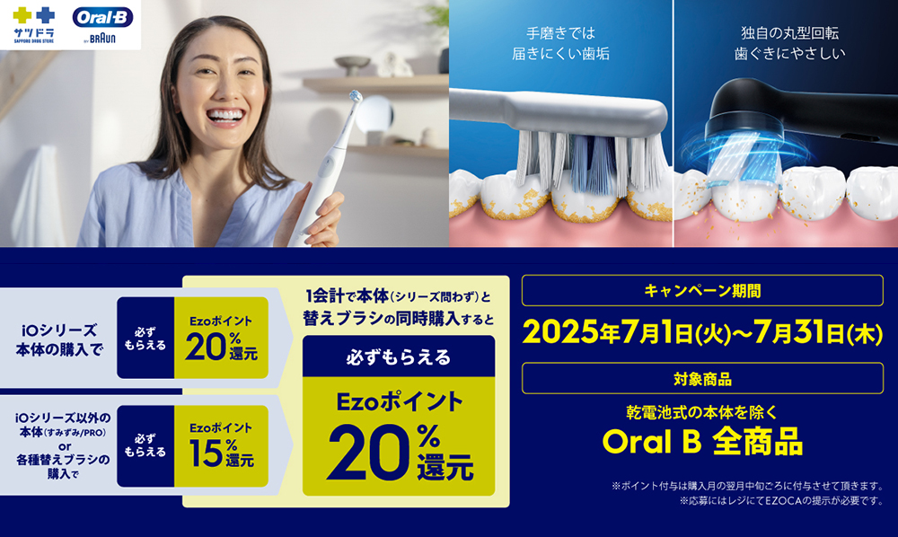 【エントリー不要】必ずもらえるＥＺＯポイント還元キャンペーン開催中！