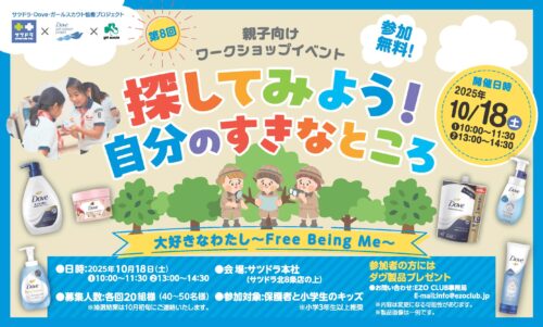 【第８回】親子向けワークショップイベント「探してみよう！自分のすきなところ 大好きなわたし～Free Being Me～」開催！