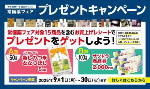 常備薬フェア開催中！